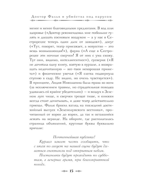 Доктор Фальк и убийства под парусом
