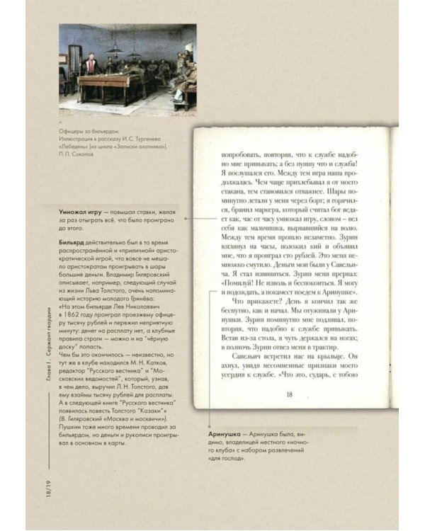 Дополнительное изображение книги «Подробный иллюстрированный комментарий к роману А.С. Пушкина "Капитанская дочка"»