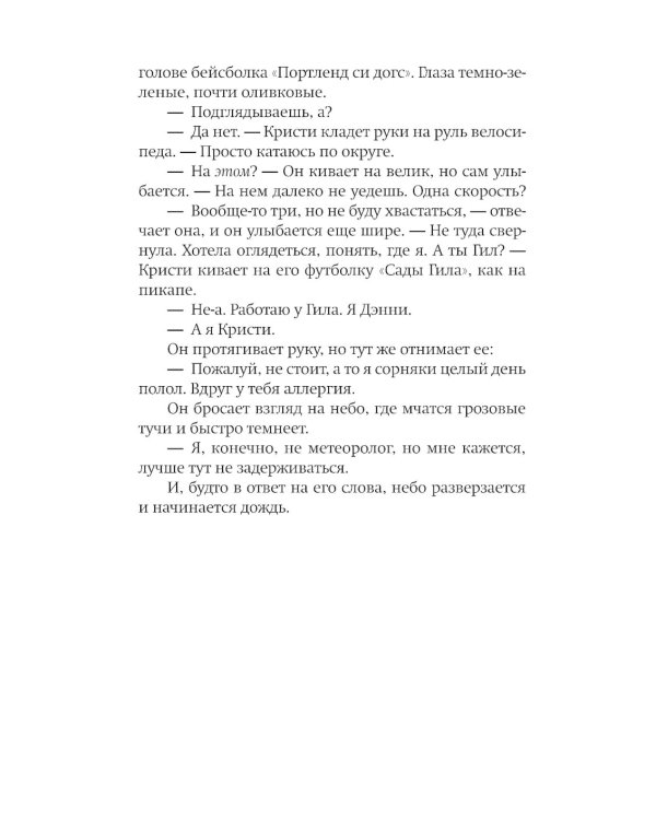 Дом, где живет лето: роман