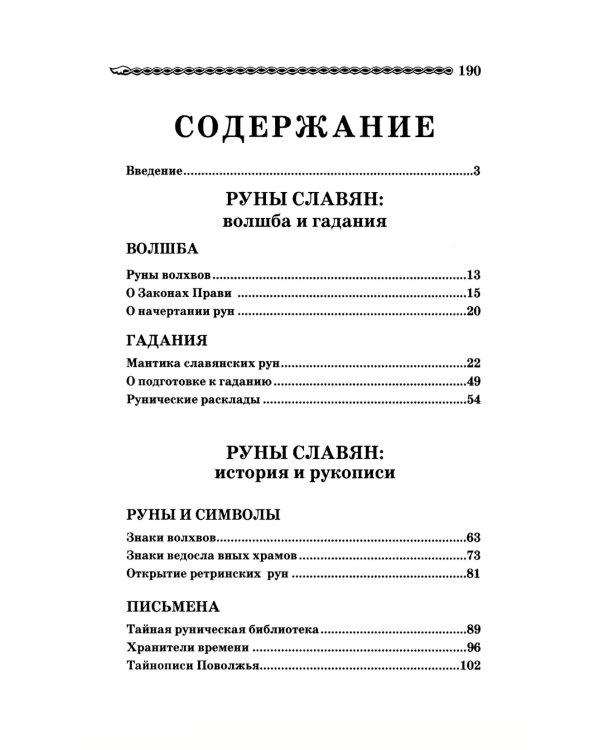 Руны Древней Руси ( книга + 31 карта)