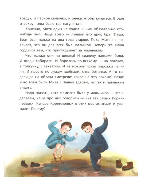 Как один мальчик стал ученым: Дмитрий Меделеев, химия сыра и приключения в небе