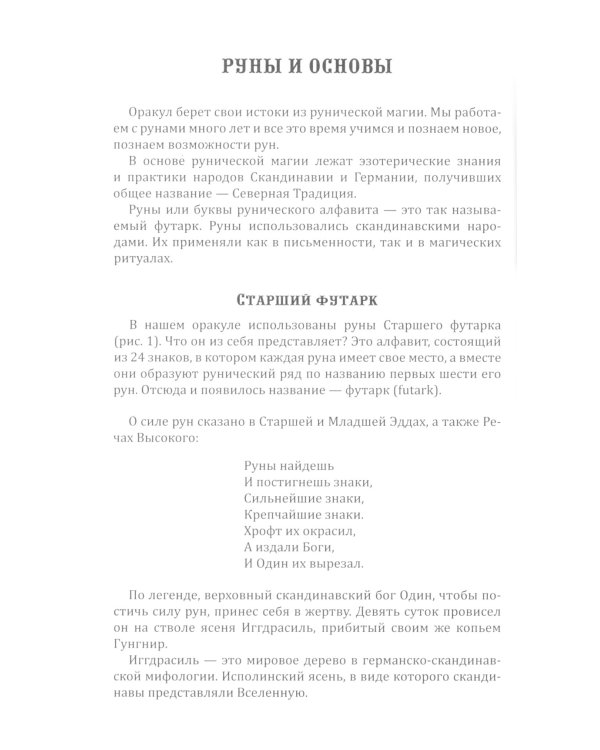 Оракул "Практических форм" (37 карт + книга)