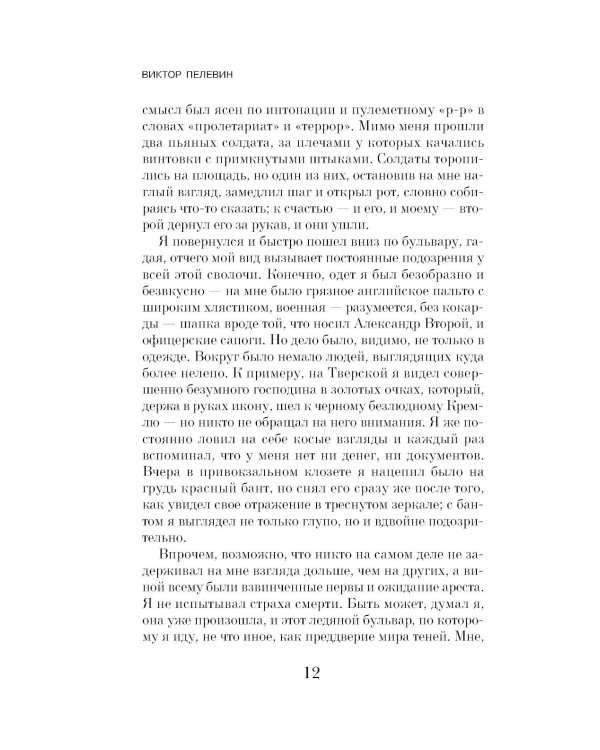 Чапаев и Пустота