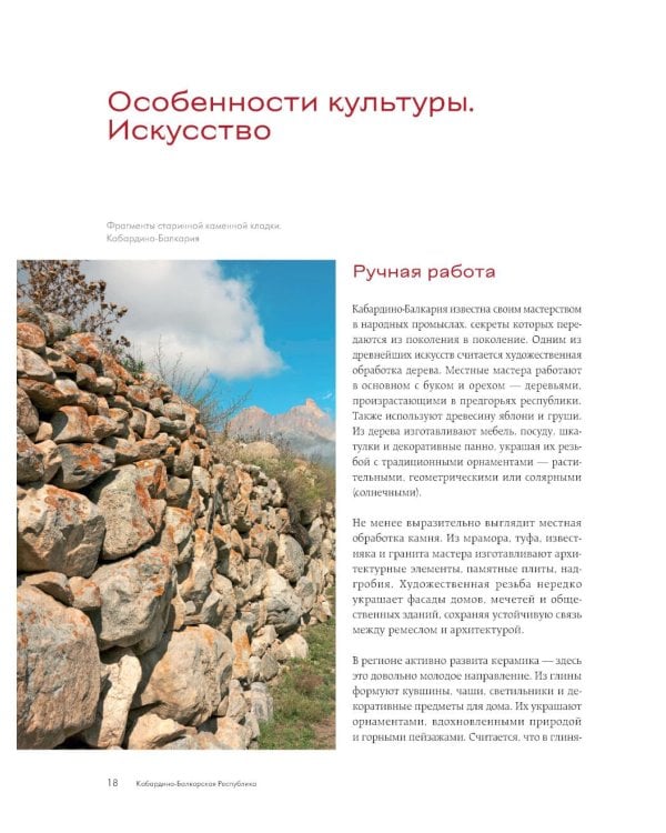 Дополнительное изображение книги «Сердце Кавказа. Жизнь, культура и традиции Северного Кавказа»
