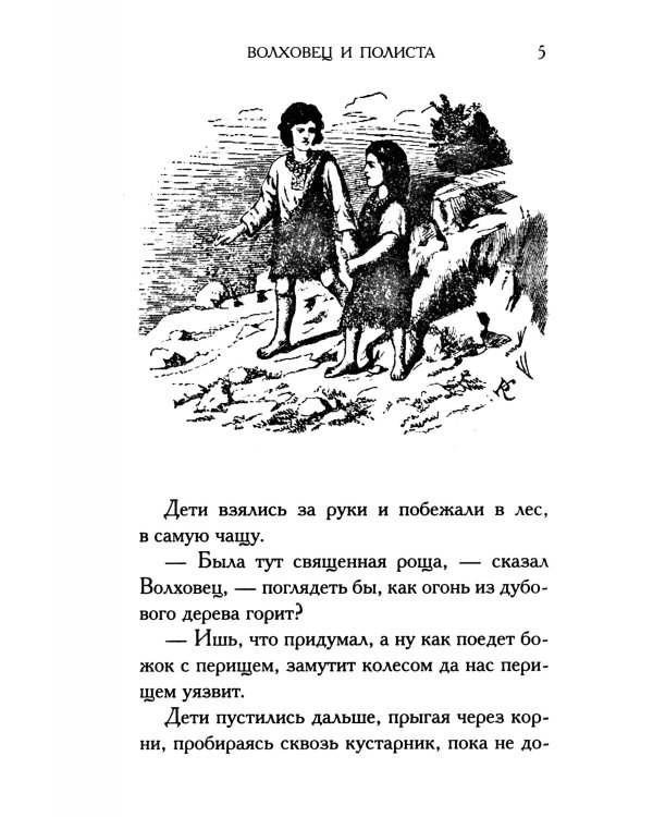 Собрания сочинений: Т. 7: Отголоски старины