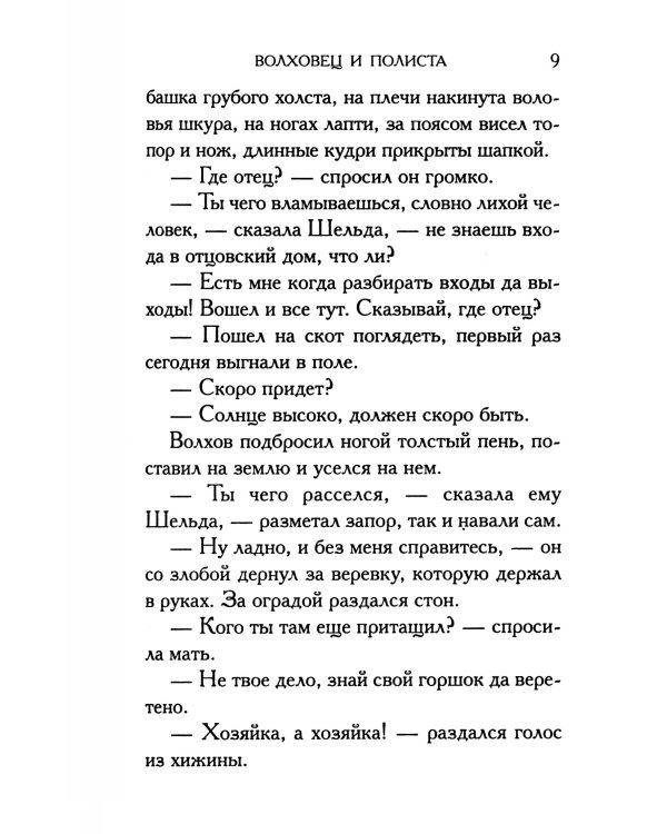 Собрания сочинений: Т. 7: Отголоски старины