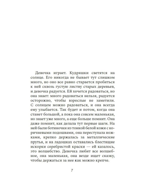 Двойная тень: роман