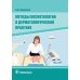 Методы косметологии в дерматологической практике Методы косметологии в дерматологической практике