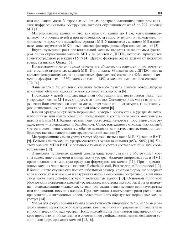 Урология. 2-е изд., перераб. и доп