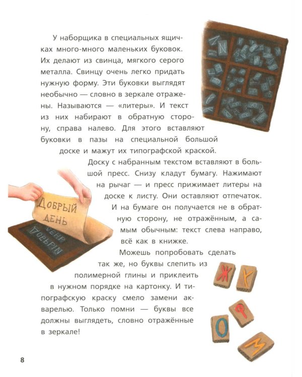 Как один мальчик стал ученым: Дмитрий Меделеев, химия сыра и приключения в небе