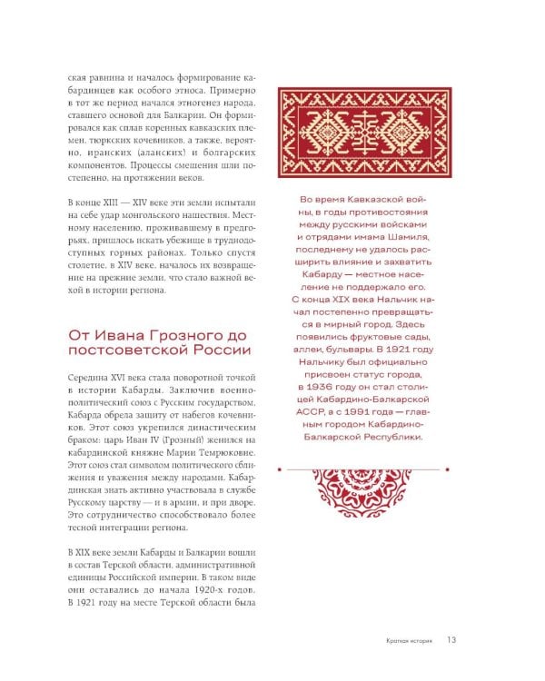 Дополнительное изображение книги «Сердце Кавказа. Жизнь, культура и традиции Северного Кавказа»