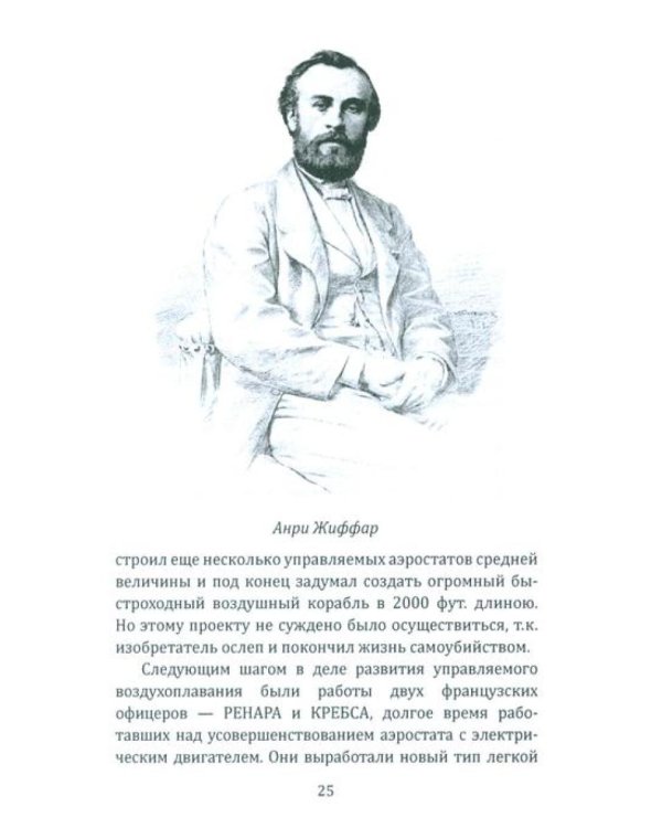 Воздушный путь. Книга о летательных аппаратах легче и тяжелее воздуха