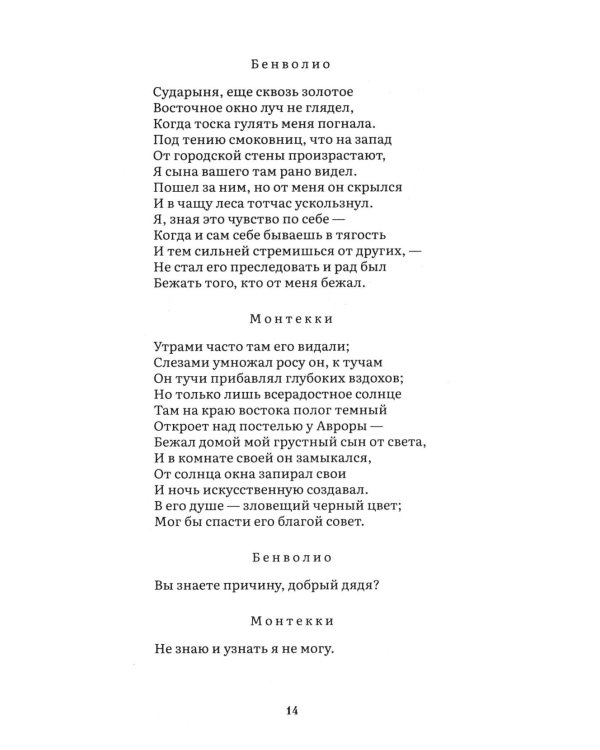 Дополнительное изображение книги «Ромео и Джульетта: трагедия»