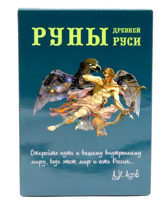 Руны Древней Руси ( книга + 31 карта) Руны Древней Руси ( книга + 31 карта)