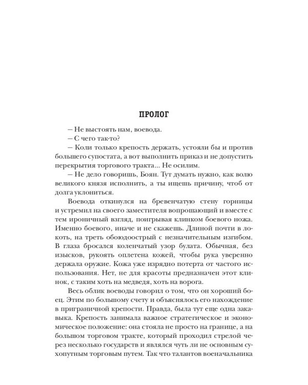 Вепрь. Скоморох. Кн.1