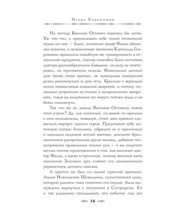 Доктор Фальк и убийства под парусом