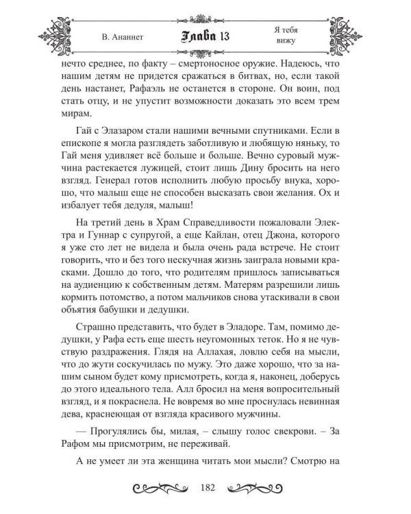 Дополнительное изображение книги «Я тебя вижу»
