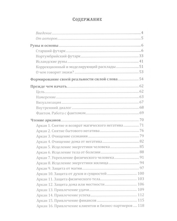 Оракул "Практических форм" (37 карт + книга)