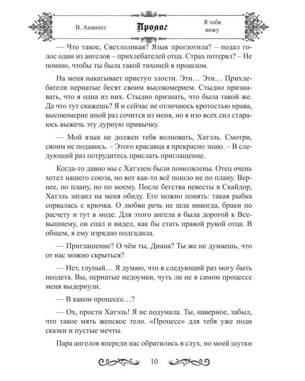 Дополнительное изображение книги «Я тебя вижу»