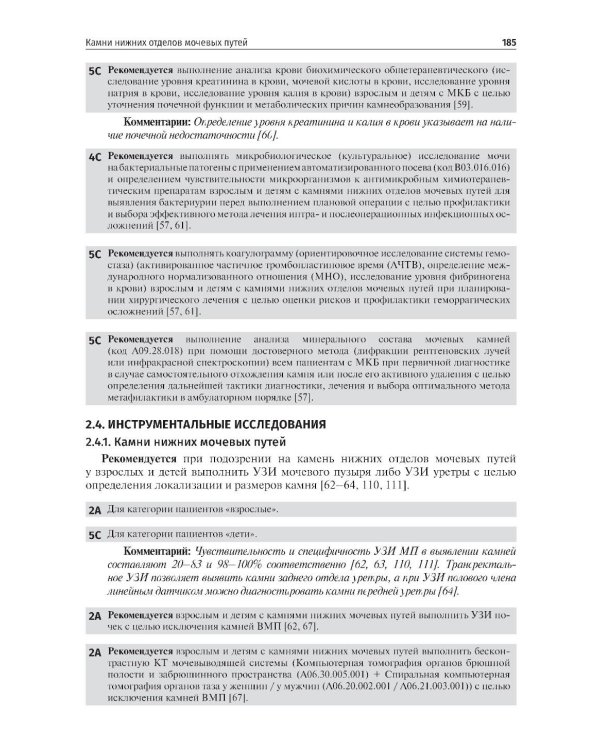 Урология. 2-е изд., перераб. и доп