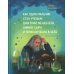 Как один мальчик стал ученым: Дмитрий Меделеев, химия сыра и приключения в небе