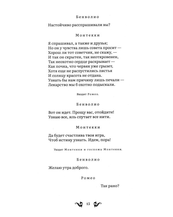 Дополнительное изображение книги «Ромео и Джульетта: трагедия»