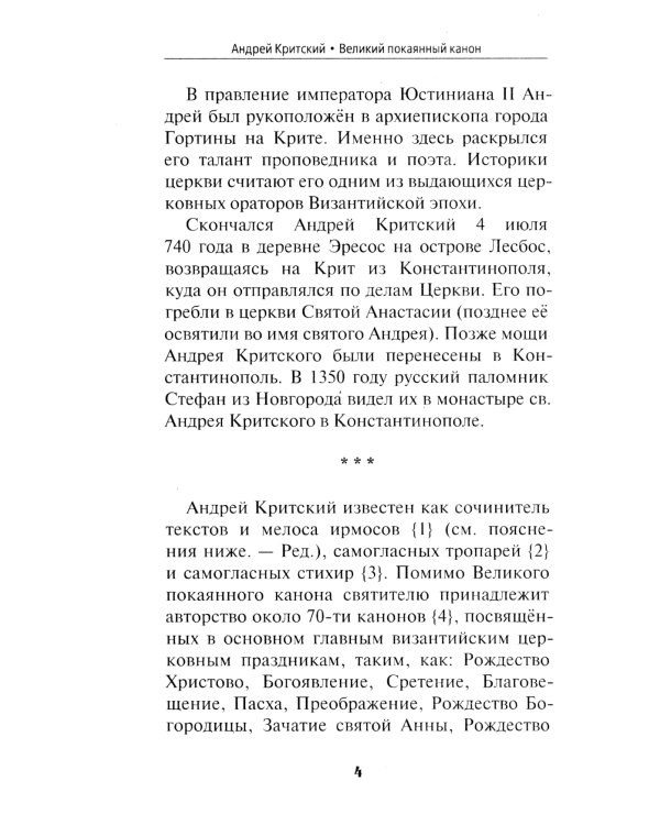 Великий покаянный канон