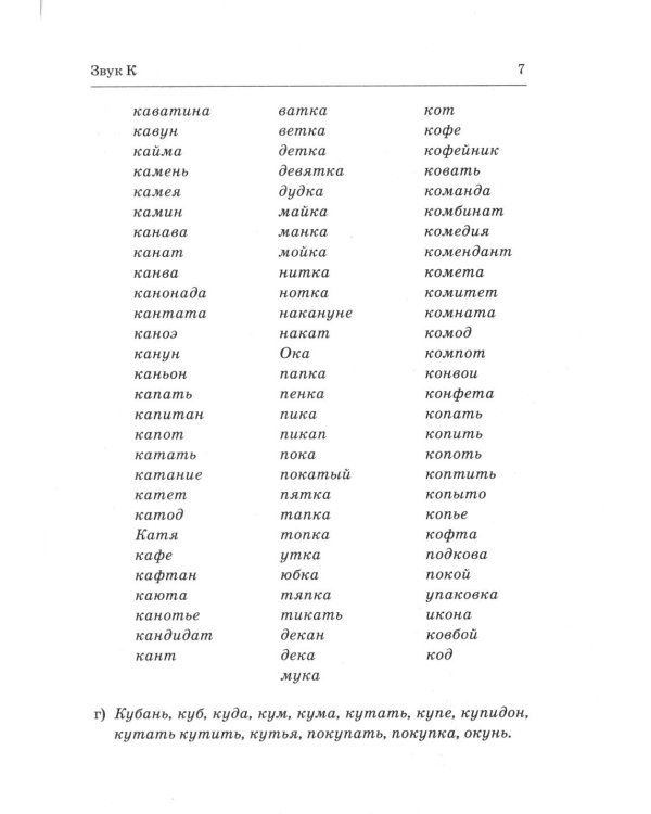 Коррекция произношения звуков "Г", "Гь", "К", "Кь", "Х", "Хь". Дидактический материал для логопедов