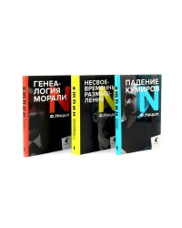 Фридрих Ницше. Критика культуры (комплект из 3-х книг)
