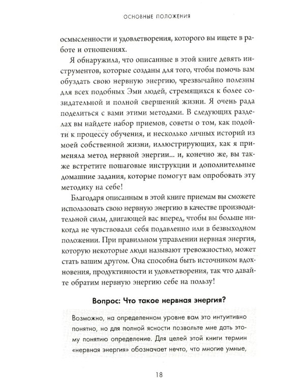 Клубок нервов. Как усмирить тревожность и научиться управлять стрессом