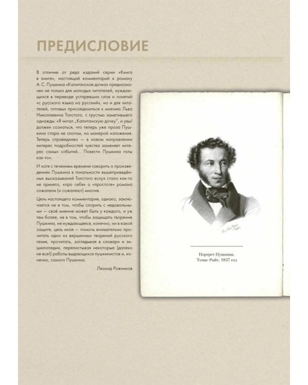 Дополнительное изображение книги «Подробный иллюстрированный комментарий к роману А.С. Пушкина "Капитанская дочка"»