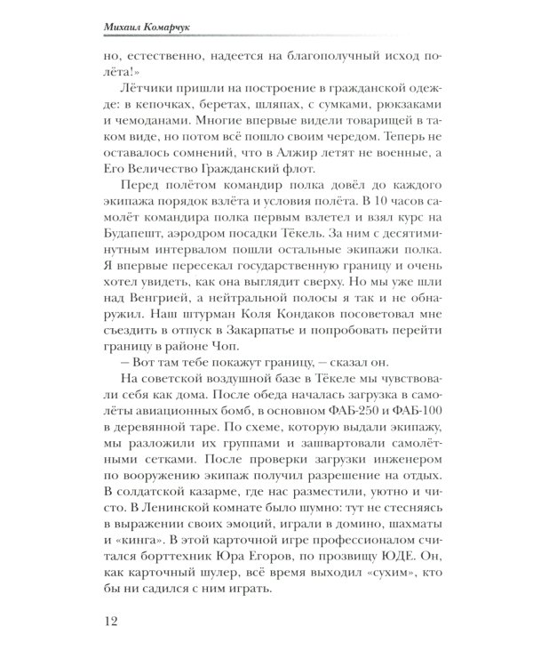 Длинная рука Советского государства