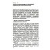 Из наследия академика В.Г. Афанасьева Основы философских знаний: Марксистская философия в общедоступном изложении