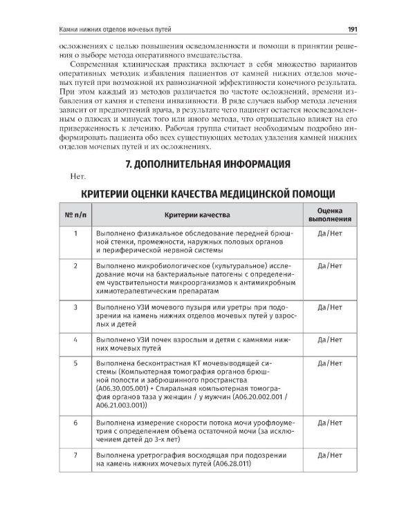 Урология. 2-е изд., перераб. и доп