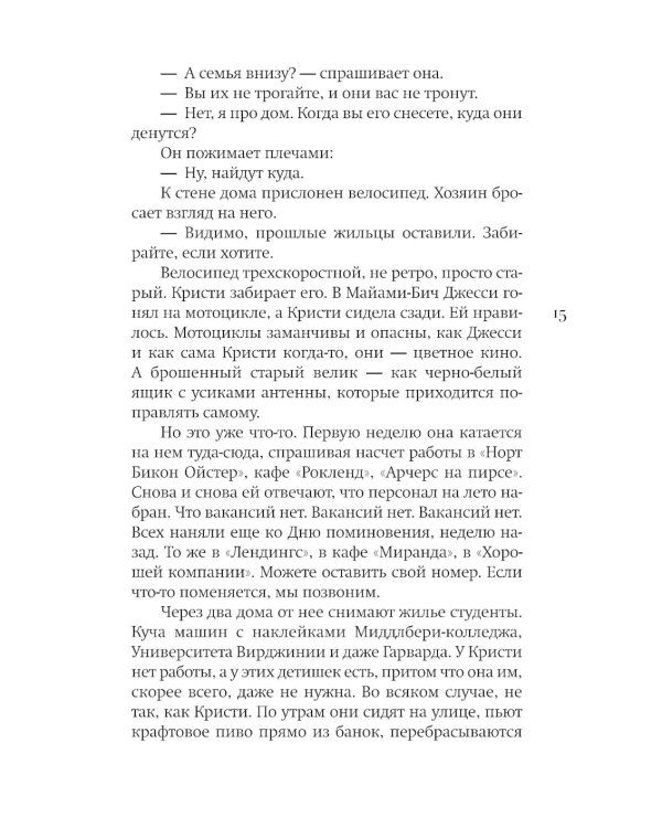 Дом, где живет лето: роман