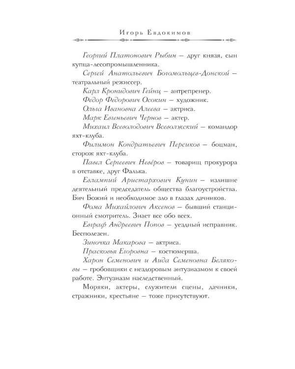 Доктор Фальк и убийства под парусом