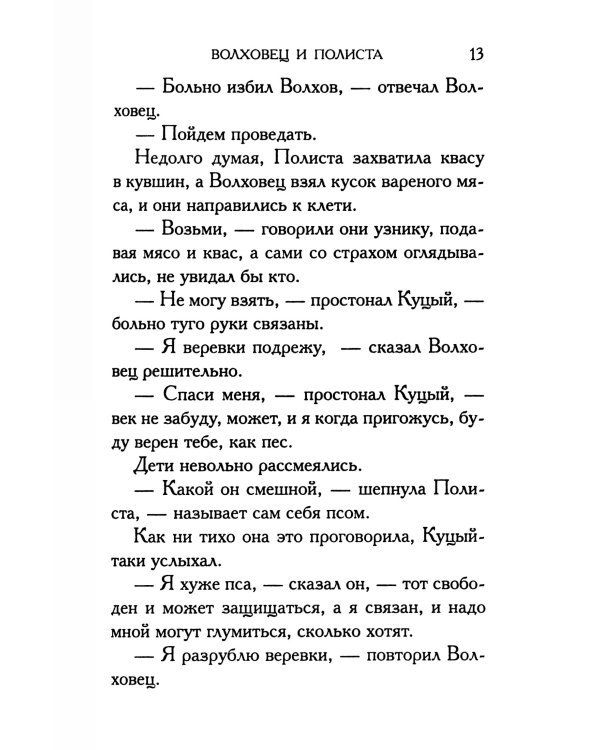 Собрания сочинений: Т. 7: Отголоски старины