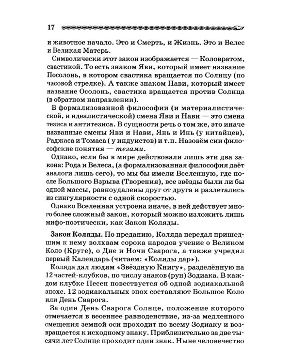 Руны Древней Руси ( книга + 31 карта)