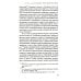 Пером и штыком: введение в революционную политику языка. 2-е изд