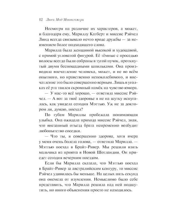 Энн из Зеленых Мезонинов