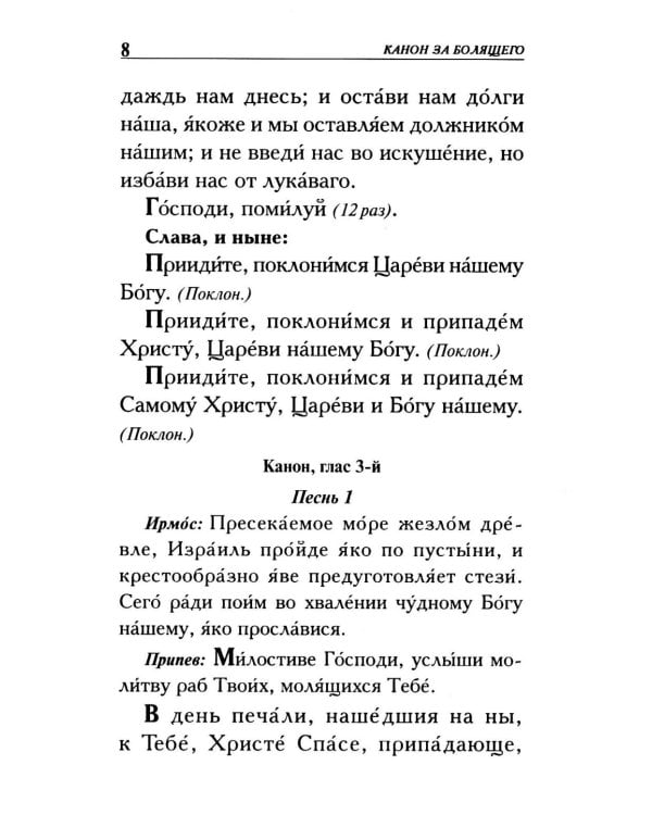 Молитвы о болящих