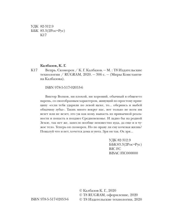 Вепрь. Скоморох. Кн.1