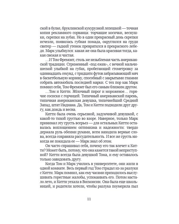 Исход: роман в пяти книгах