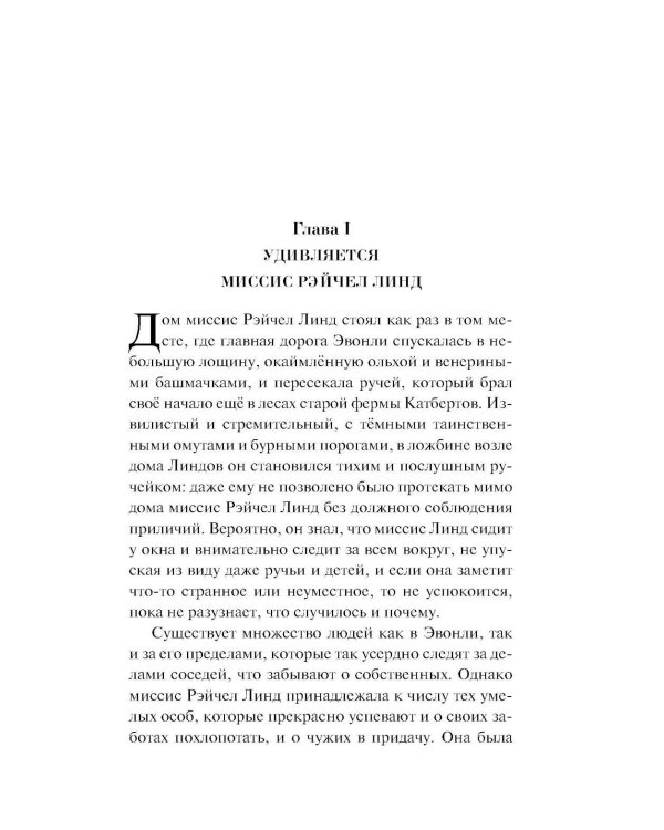 Энн из Зеленых Мезонинов