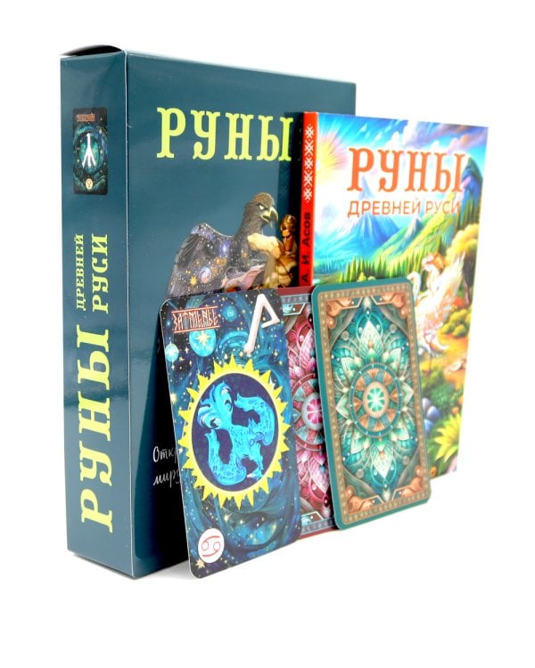 Руны Древней Руси ( книга + 31 карта)