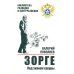 Зорге. Под знаком сакуры: роман