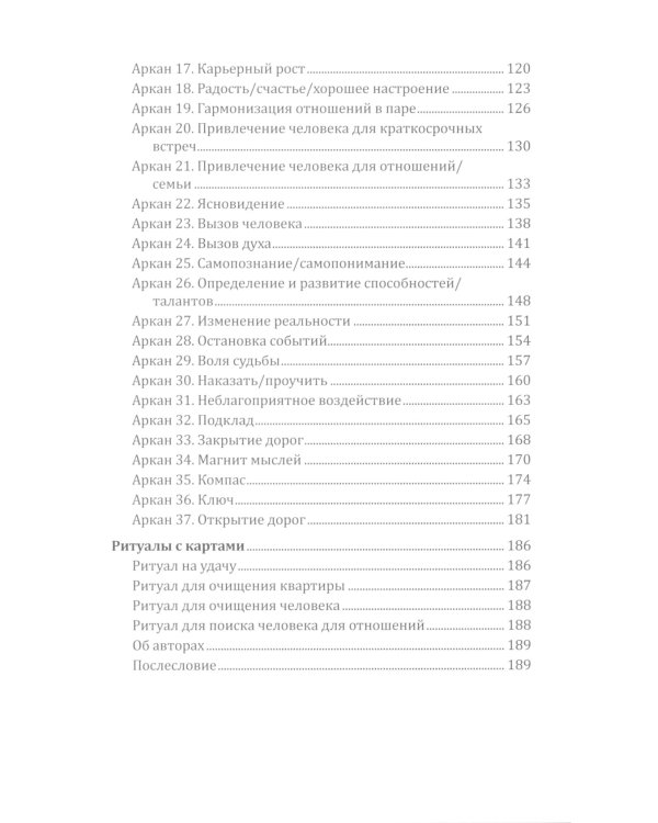 Оракул "Практических форм" (37 карт + книга)