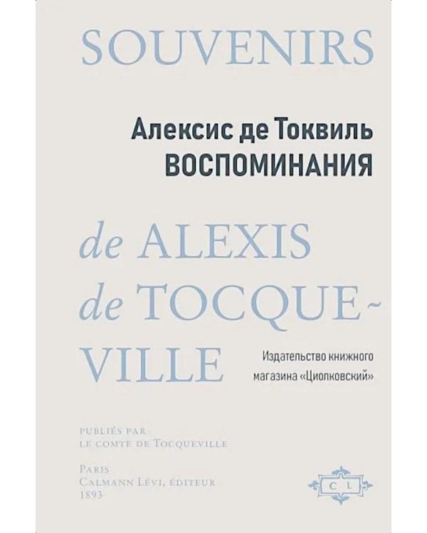 Воспоминания