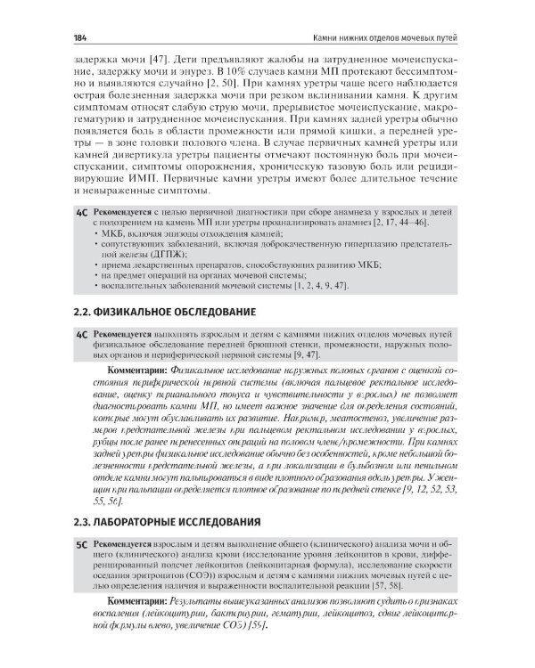 Урология. 2-е изд., перераб. и доп