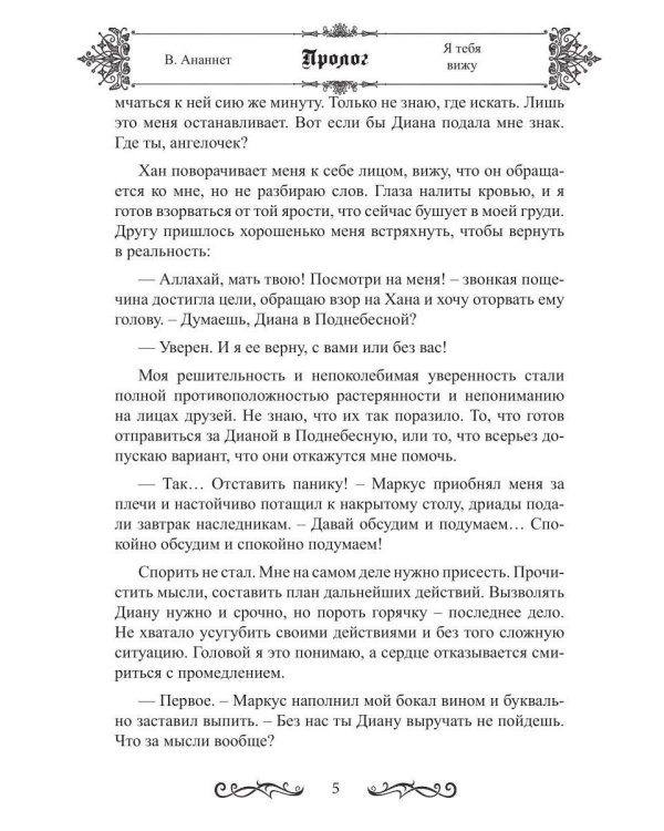 Дополнительное изображение книги «Я тебя вижу»